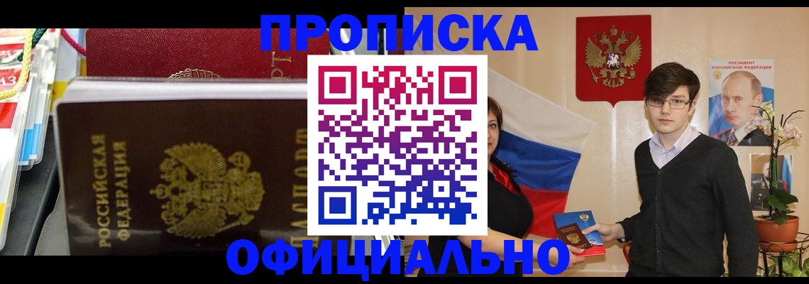 временная прописка в Балабаново