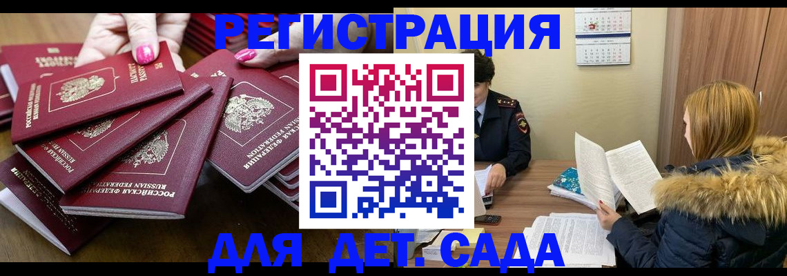 купить прописку в Балабаново