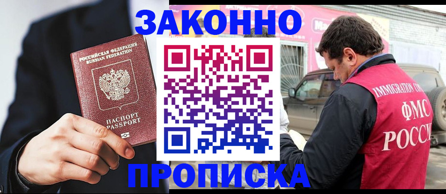 прописка в квартире в Балабаново