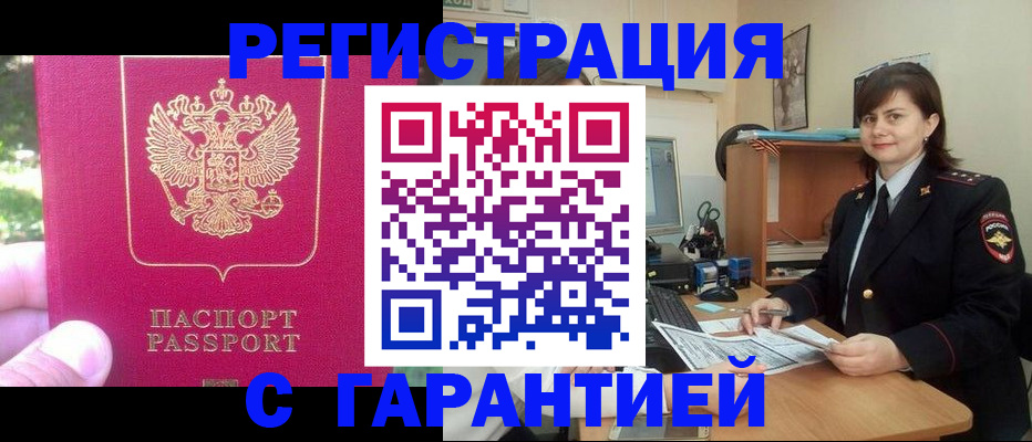 прописка штамп в Балабаново