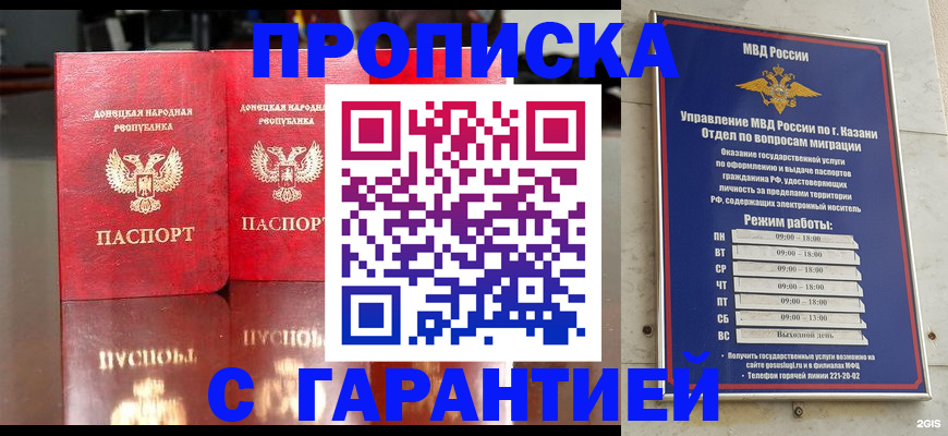 прописка 2025 в Балабаново