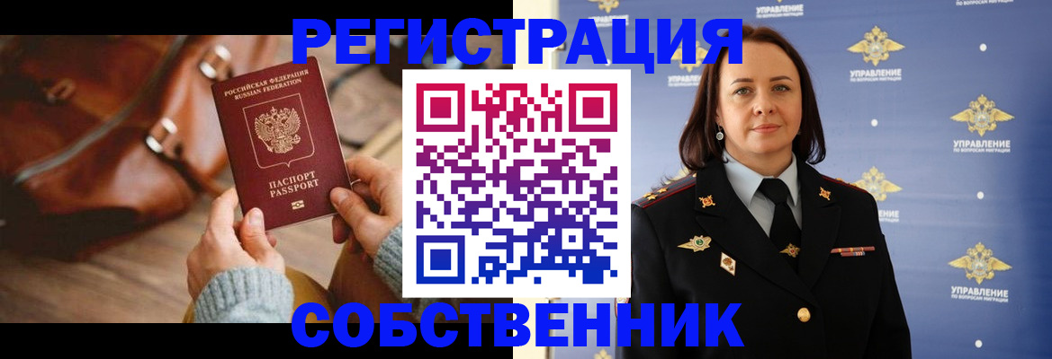 временная регистрация собственник в Балабаново