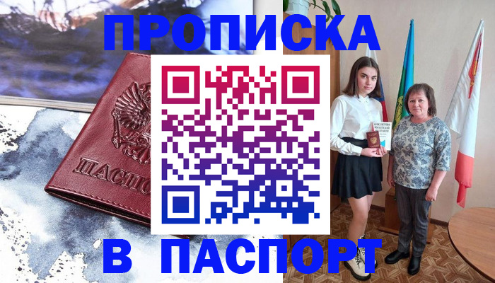 прописка для школы в Балабаново