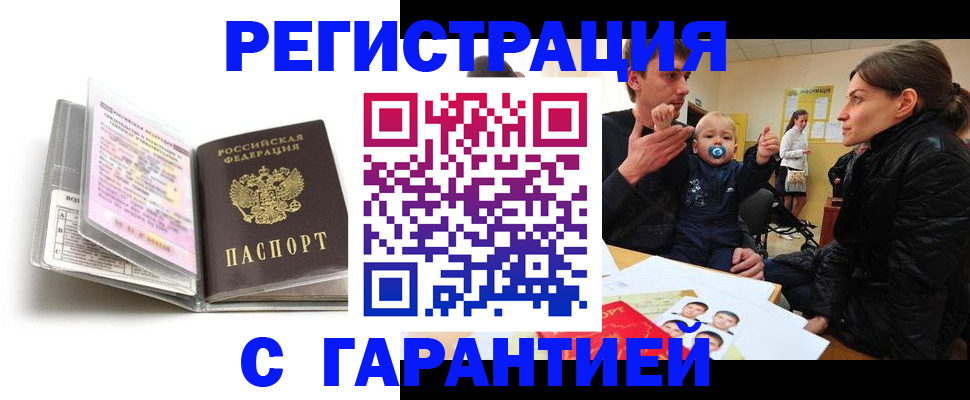 временная регистрация недорого в Балабаново