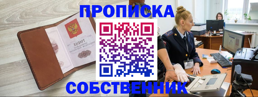 купить прописку в Балабаново