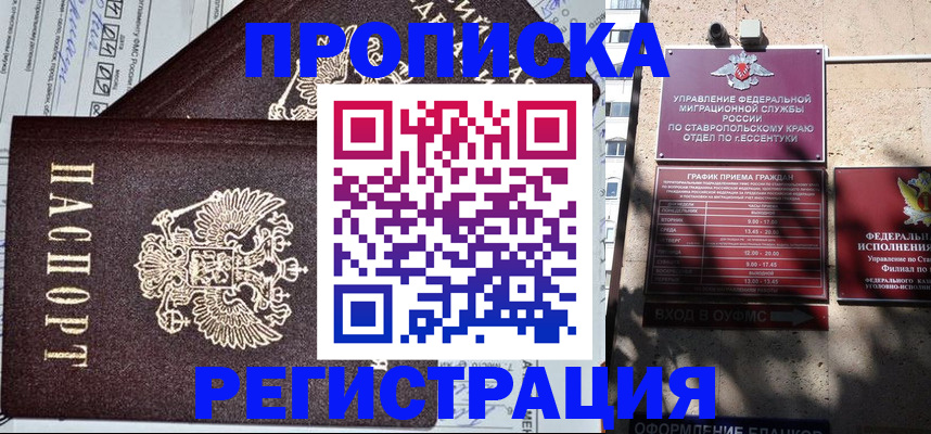 прописка в Балабаново